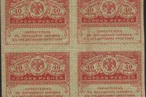 Денежные знаки Временного Правительства 1917 г. РИА Новости