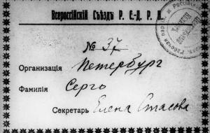 An ID card Grigory (Sergo) Ordzhonikidze, delegate of the 6th conference of the Russian Social Democratic Labor Party. Petrograd, July 26-August 3, 1917. Sputnik